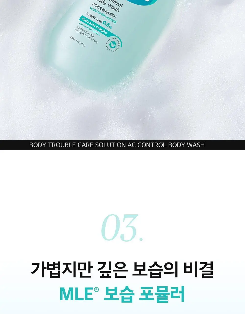 [등드름/여드름기능성] 더마비AC컨트롤바디워시 420ml 상세페이지 18